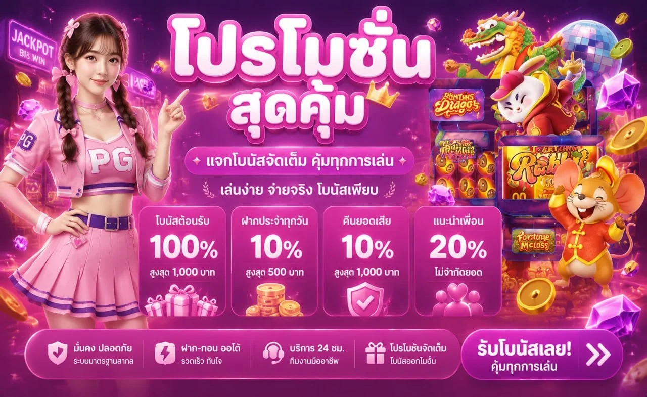AutoPG สล็อต PG ค่ายดังเกมแตกง่าย