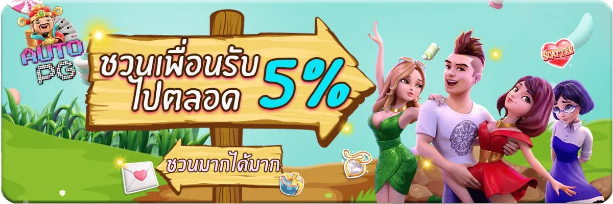 AutoPG เว็บสล็อต PG เว็บตรง ฝากถอนออโต้ 24 ชม.