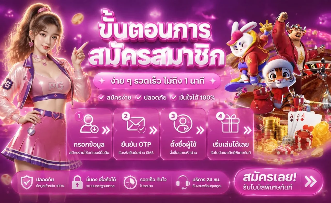 AutoPG โปรโมชั่นสมาชิกใหม่ โบนัสจัดเต็ม